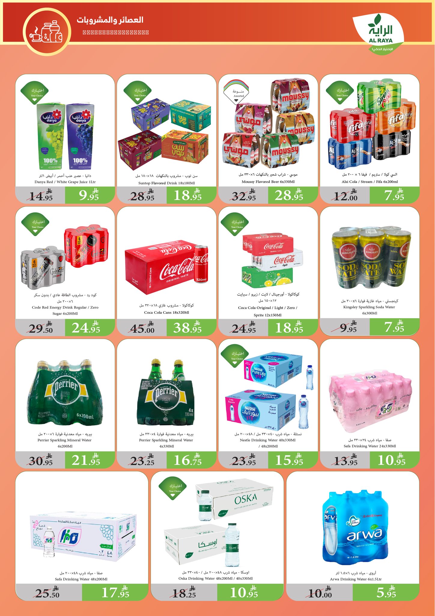 alraya offers from 14may to 20may 2025 عروض الراية من 14 مايو حتى 20 مايو 2025 صفحة رقم 4